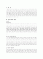 민주주의적자본주의와 그 이후 2페이지