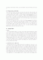 민주주의적자본주의와 그 이후 6페이지