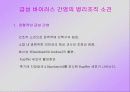 간염( 병태생리 ) 발표 16페이지