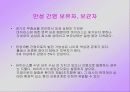 간염( 병태생리 ) 발표 41페이지