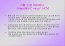 간염( 병태생리 ) 발표 53페이지