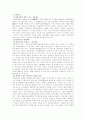 신라의 정치·경제와 사회 10페이지