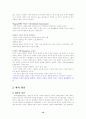 영아기 사회정서 12페이지