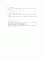 일본의 외교 방위 정책의 재편 5페이지