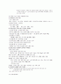 한국 고대국가의 사회구조 3페이지