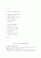 우리나라 신도시 개발의 문제점과 개선방안 1페이지