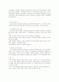 우리나라 신도시 개발의 문제점과 개선방안 4페이지