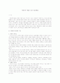 아동복지 사업의 기능과 실천방법 1페이지