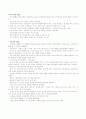 유아기발달의 특성 3페이지