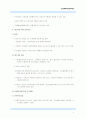 도시 및 주거환경 정비법 5페이지