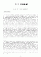 국가이론의 분류와 발전흐름 및 현대국가 2페이지