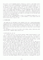 국가이론의 분류와 발전흐름 및 현대국가 4페이지