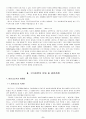 국가이론의 분류와 발전흐름 및 현대국가 6페이지