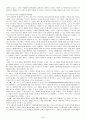 국가이론의 분류와 발전흐름 및 현대국가 8페이지