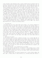 국가이론의 분류와 발전흐름 및 현대국가 9페이지