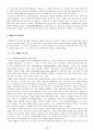 국가이론의 분류와 발전흐름 및 현대국가 17페이지