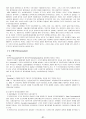 국가이론의 분류와 발전흐름 및 현대국가 21페이지