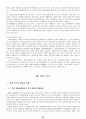 국가이론의 분류와 발전흐름 및 현대국가 24페이지