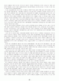 국가이론의 분류와 발전흐름 및 현대국가 30페이지