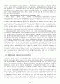 국가이론의 분류와 발전흐름 및 현대국가 38페이지