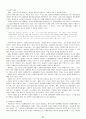 국가이론의 분류와 발전흐름 및 현대국가 41페이지