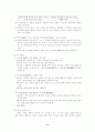 고전 소설의 주변 문예 양식 8페이지