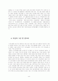 돈키호테 평론(독후감/감상문 포함) 5페이지