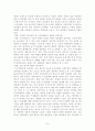 돈키호테 평론(독후감/감상문 포함) 7페이지
