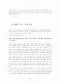 돈키호테 평론(독후감/감상문 포함) 9페이지