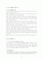 [사회과학] 스포츠 마케팅 연구 7페이지