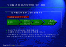 e-business 시대의 신경영 전략 2페이지