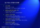 e-business 시대의 신경영 전략 6페이지