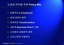 e-business 시대의 신경영 전략 8페이지