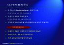 e-business 시대의 신경영 전략 15페이지
