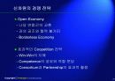 e-business 시대의 신경영 전략 22페이지