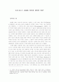 디오니소스 신화와 의식의 철학적 의미 1페이지