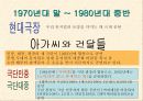 우리나라 뮤지컬의 이해와 감상 6페이지