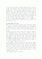 스포츠 마케팅의 역할 7페이지