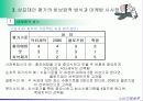 소비자 행동론의 구매전 대안평가 9페이지