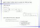 광고 마케팅의 태도 형성과 변화 6페이지