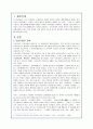 우리나라 교육의 변천과정과 교육계의 갈등현황분석(A+자료) 2페이지