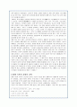 우리나라 교육의 변천과정과 교육계의 갈등현황분석(A+자료) 4페이지