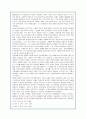 우리나라 교육의 변천과정과 교육계의 갈등현황분석(A+자료) 5페이지