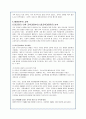 우리나라 교육의 변천과정과 교육계의 갈등현황분석(A+자료) 6페이지