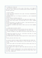 우리나라 교육의 변천과정과 교육계의 갈등현황분석(A+자료) 7페이지