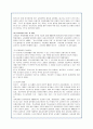 우리나라 교육의 변천과정과 교육계의 갈등현황분석(A+자료) 8페이지