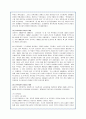 우리나라 교육의 변천과정과 교육계의 갈등현황분석(A+자료) 9페이지