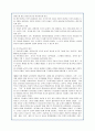 우리나라 교육의 변천과정과 교육계의 갈등현황분석(A+자료) 10페이지