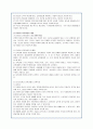 우리나라 교육의 변천과정과 교육계의 갈등현황분석(A+자료) 12페이지