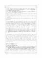 우리나라 교육의 변천과정과 교육계의 갈등현황분석(A+자료) 13페이지
